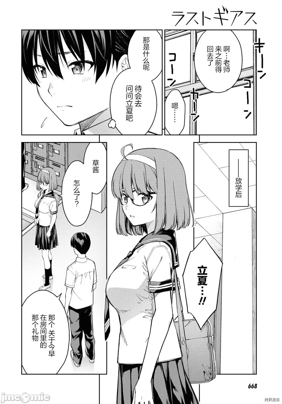 性欲禁咒 Lust geass030 第34话.zip 第16页