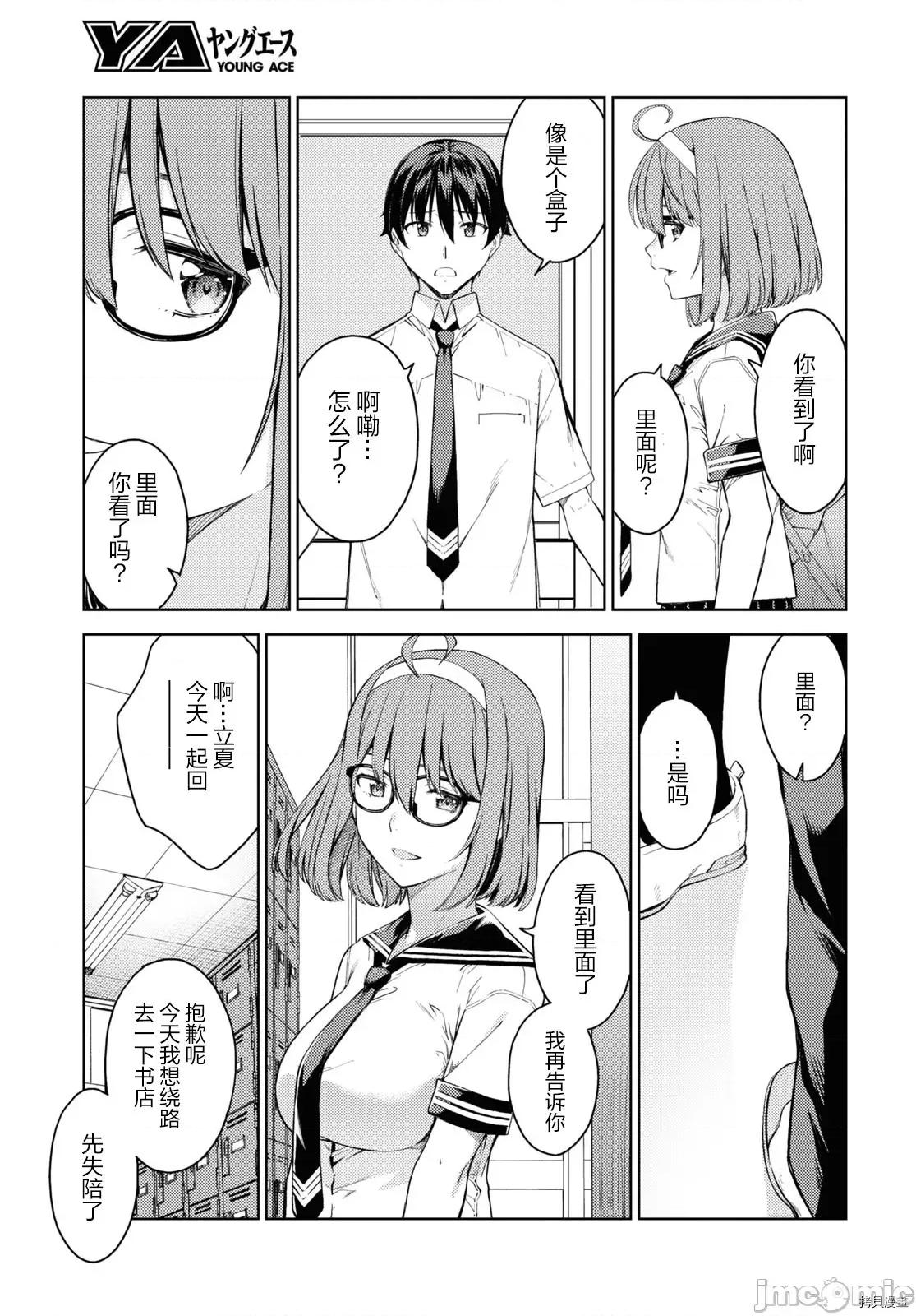 性欲禁咒 Lust geass030 第34话.zip 第17页