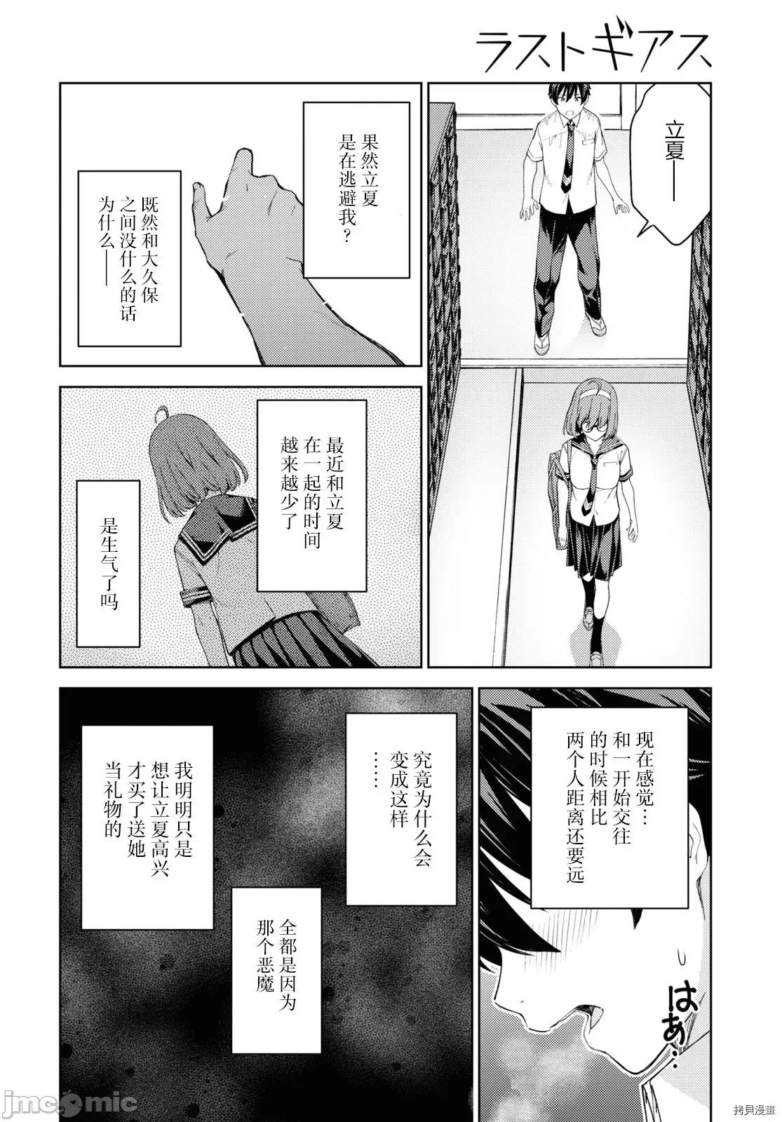 性欲禁咒 Lust geass030 第34话.zip 第18页