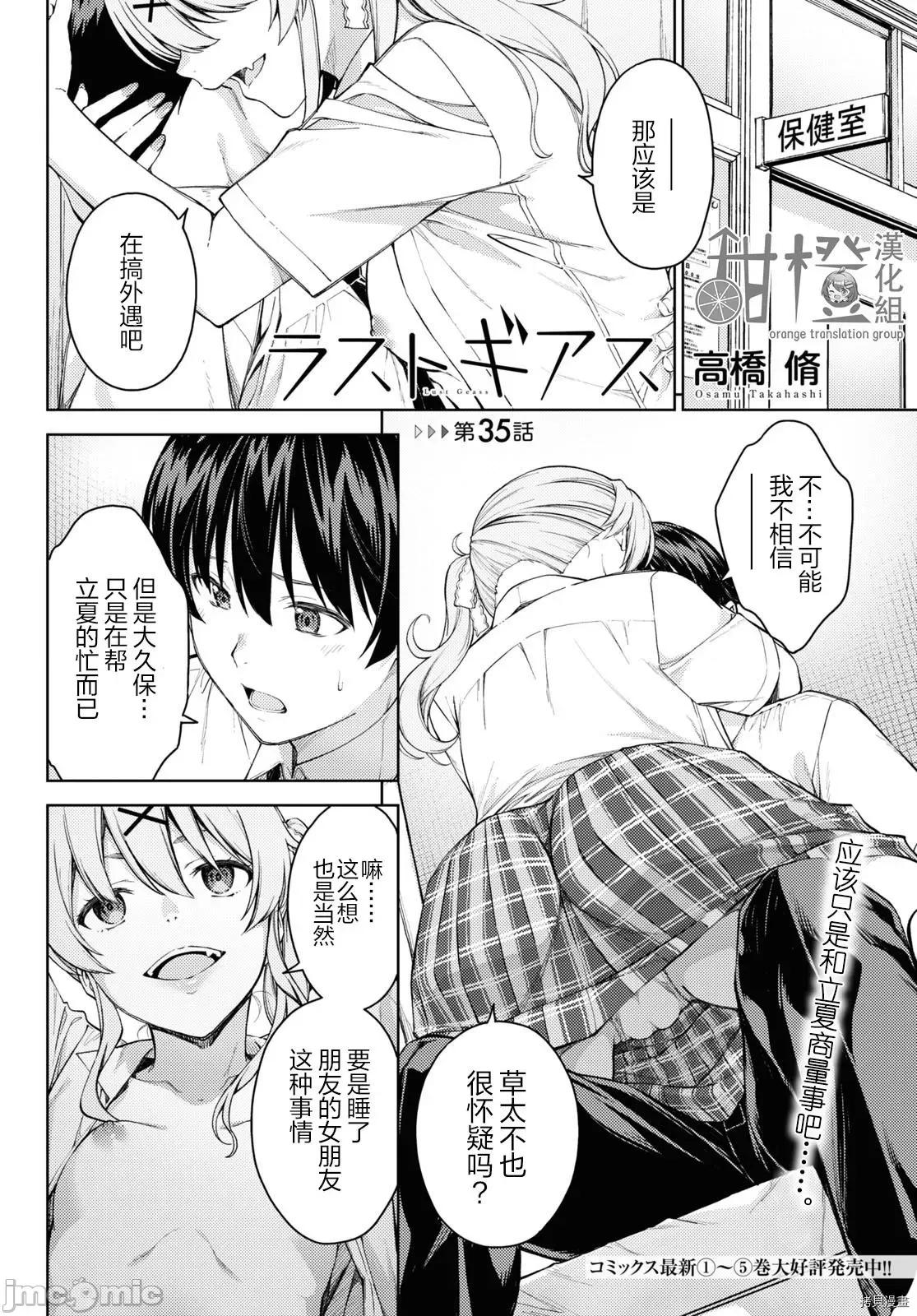 性欲禁咒 Lust geass031 第35话.zip 第1页