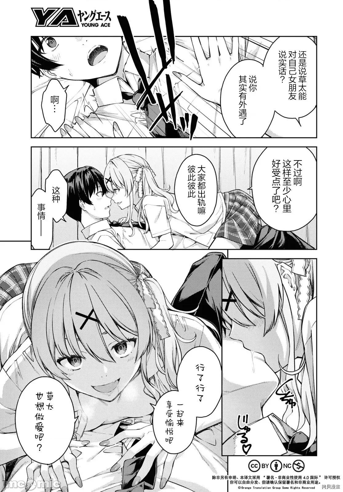 性欲禁咒 Lust geass031 第35话.zip 第2页