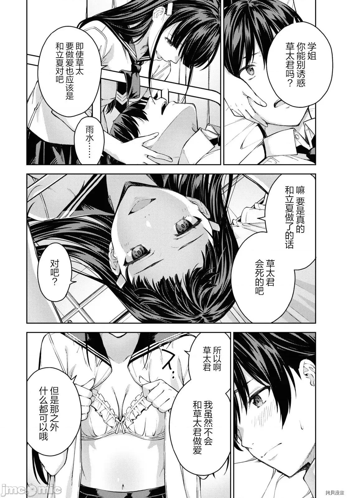 性欲禁咒 Lust geass031 第35话.zip 第3页