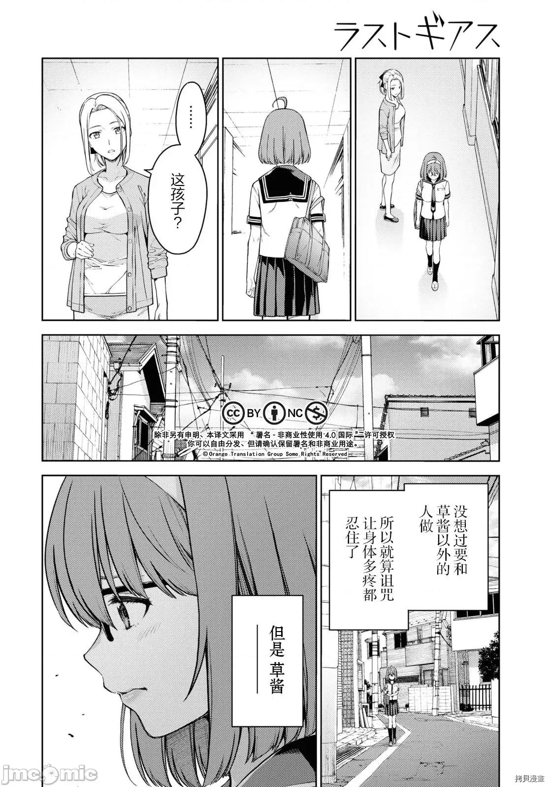 性欲禁咒 Lust geass031 第35话.zip 第13页