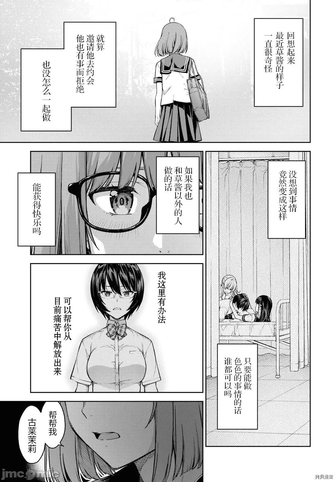 性欲禁咒 Lust geass031 第35话.zip 第14页