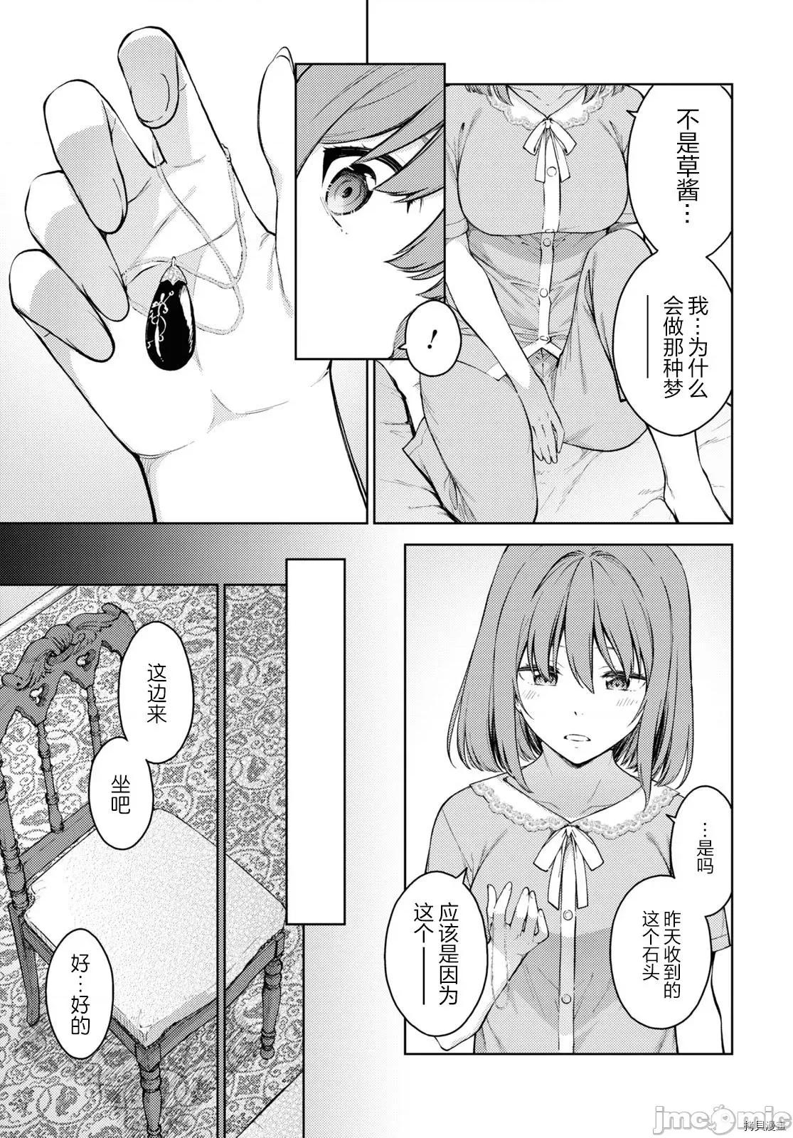 性欲禁咒 Lust geass031 第35话.zip 第18页