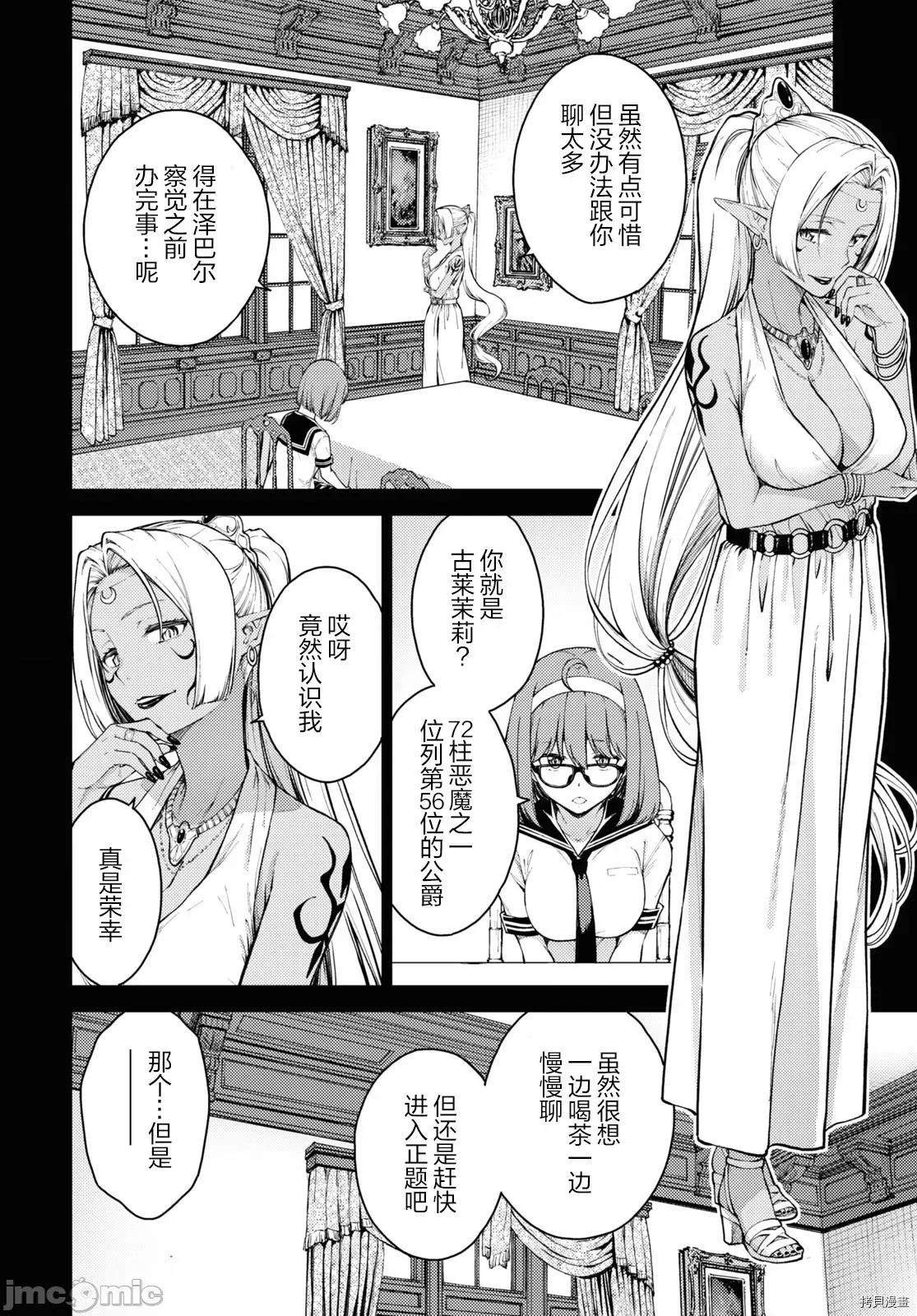 性欲禁咒 Lust geass031 第35话.zip 第19页