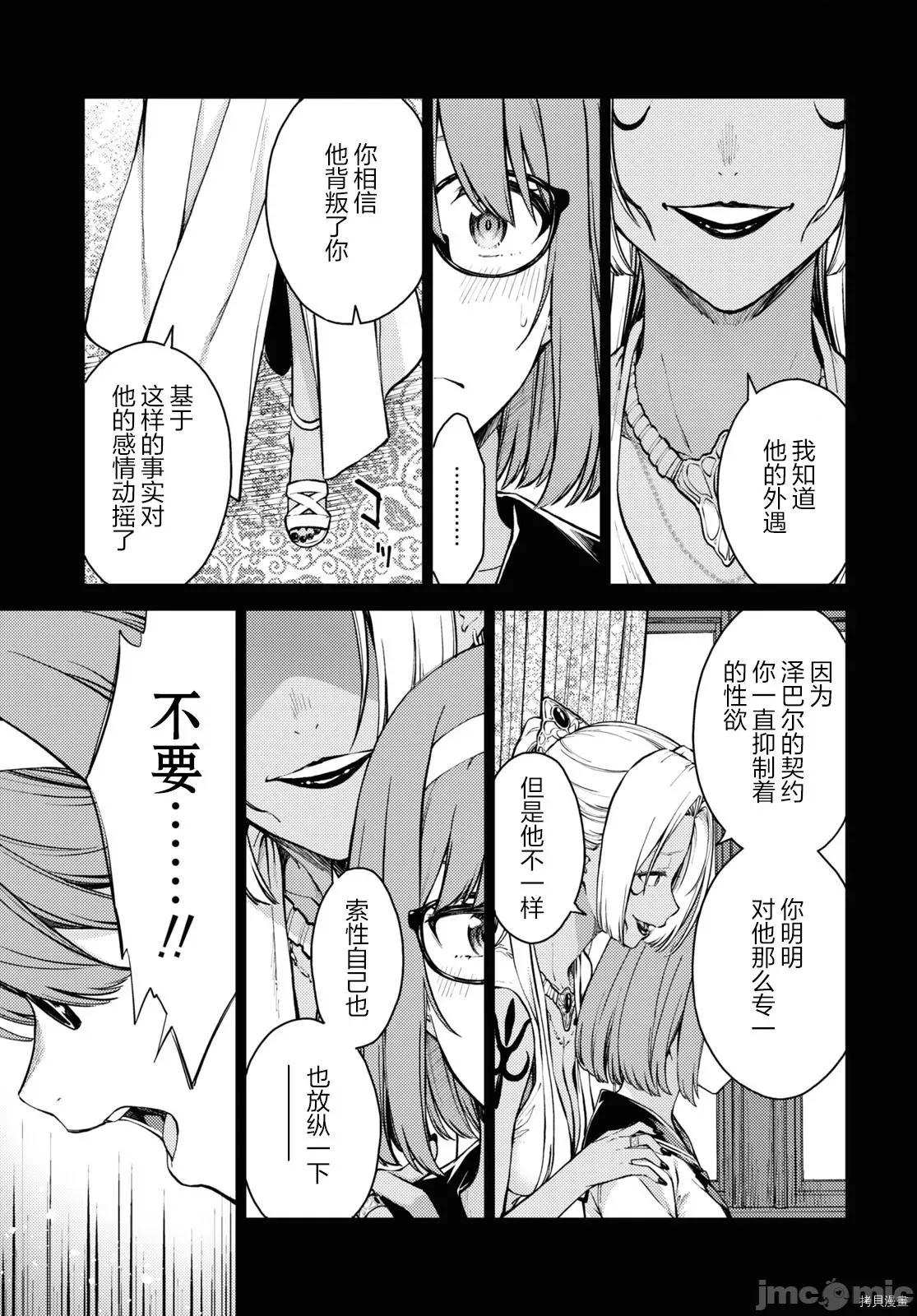 性欲禁咒 Lust geass031 第35话.zip 第20页