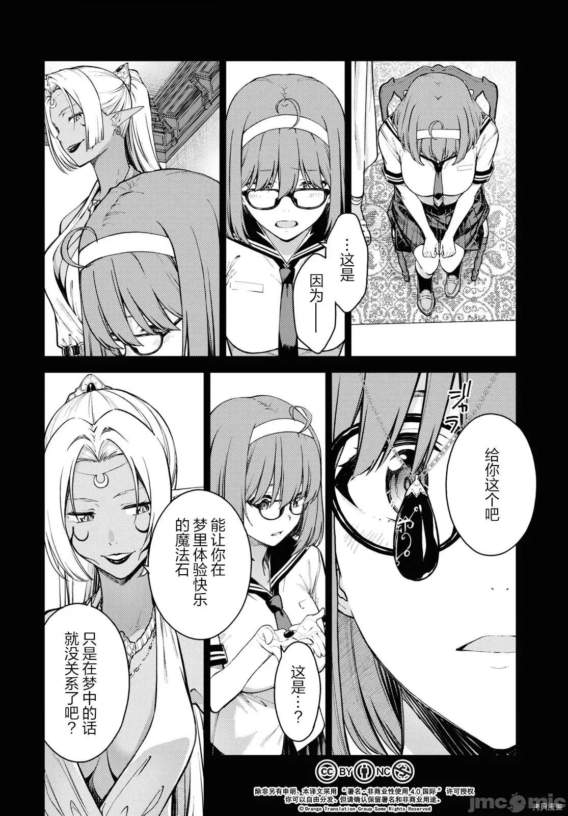 性欲禁咒 Lust geass031 第35话.zip 第21页
