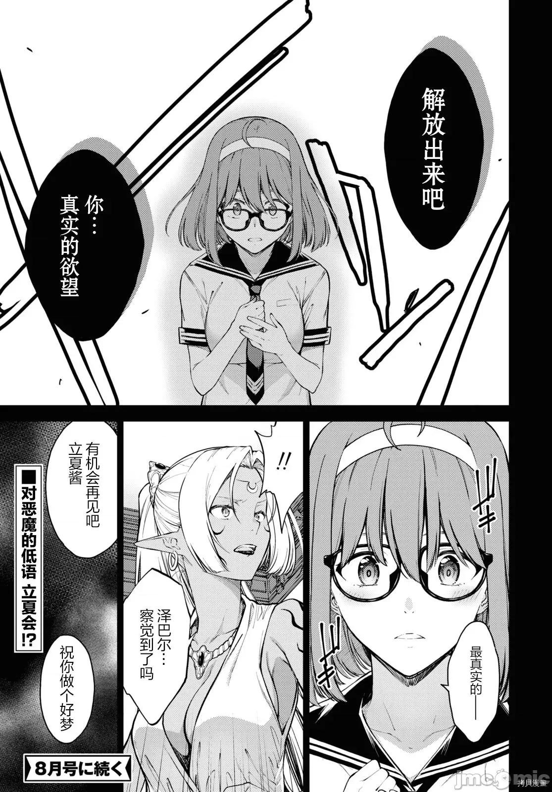 性欲禁咒 Lust geass031 第35话.zip 第22页