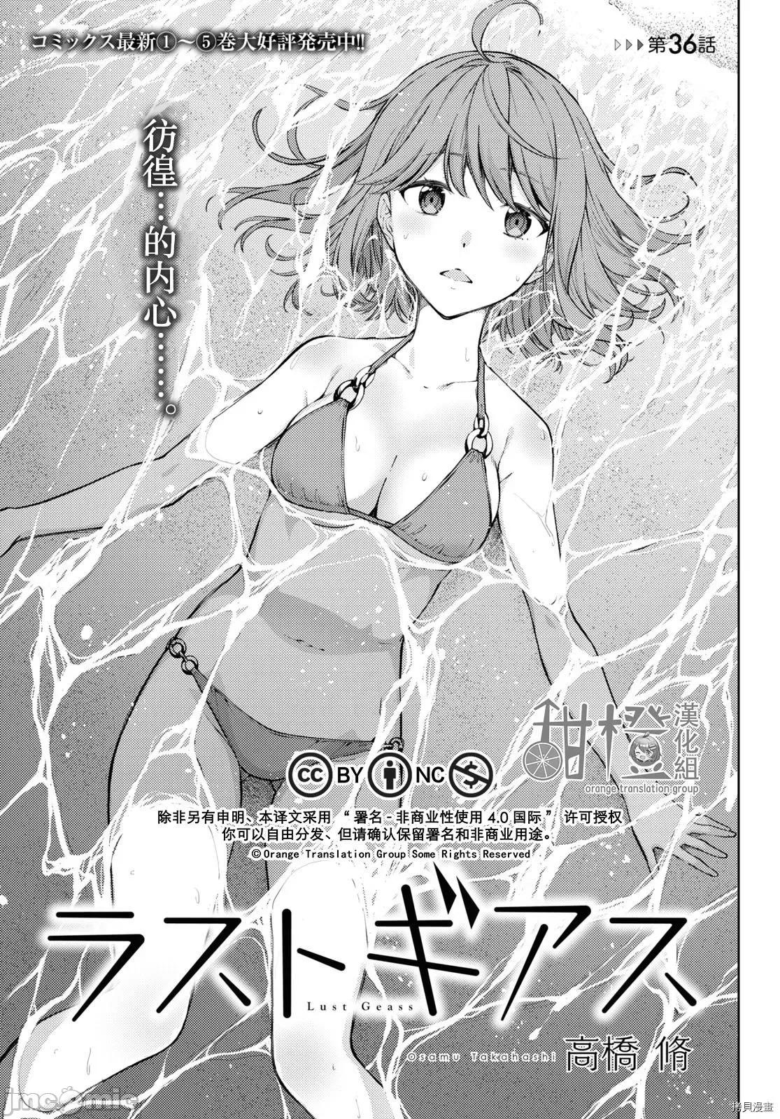性欲禁咒 Lust geass032 第36话.zip 第1页