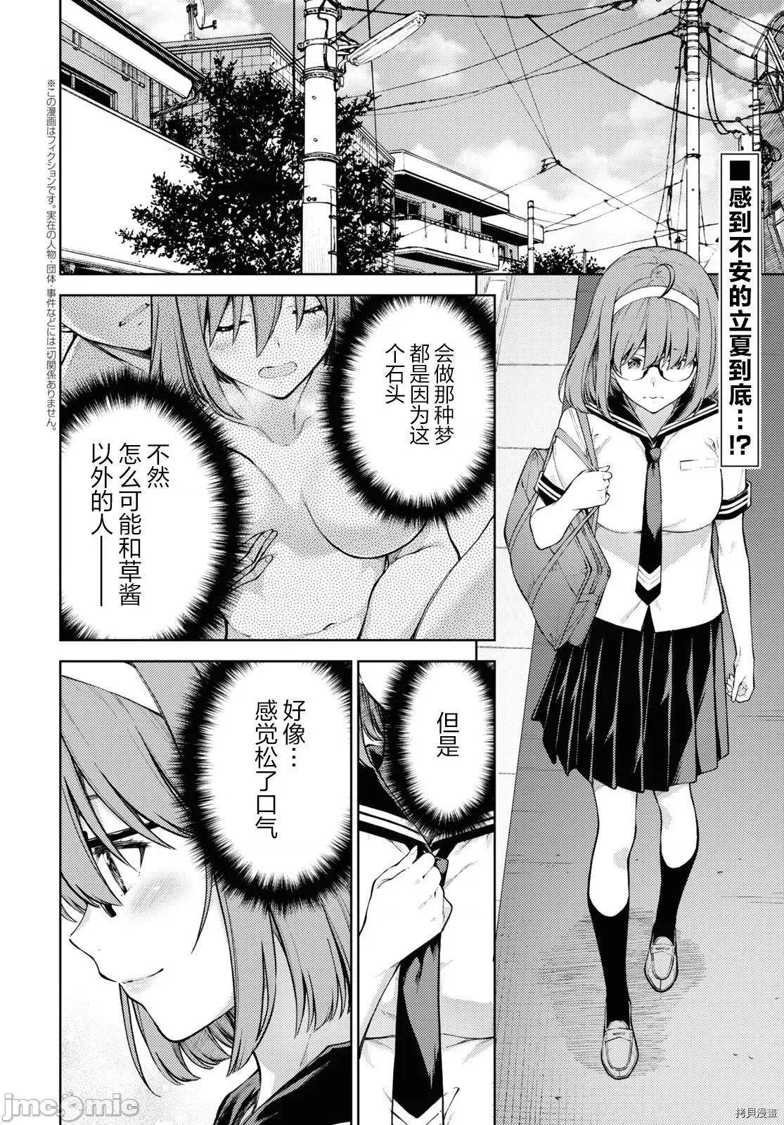 性欲禁咒 Lust geass032 第36话.zip 第2页