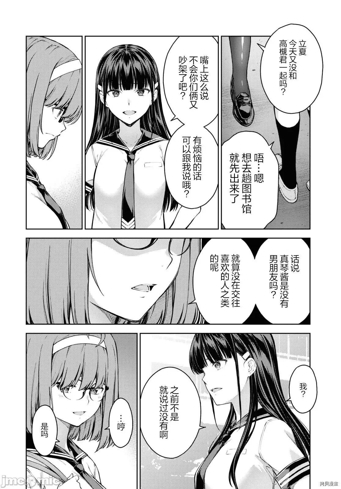 性欲禁咒 Lust geass032 第36话.zip 第4页