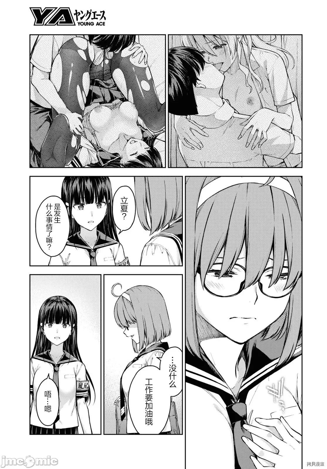 性欲禁咒 Lust geass032 第36话.zip 第5页
