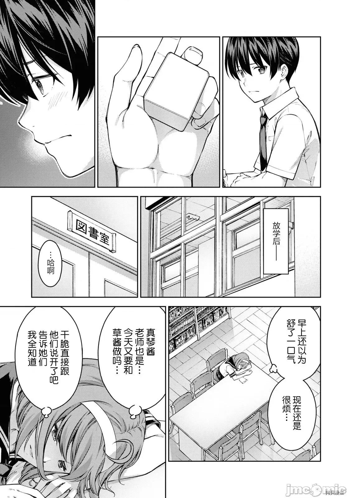 性欲禁咒 Lust geass032 第36话.zip 第9页