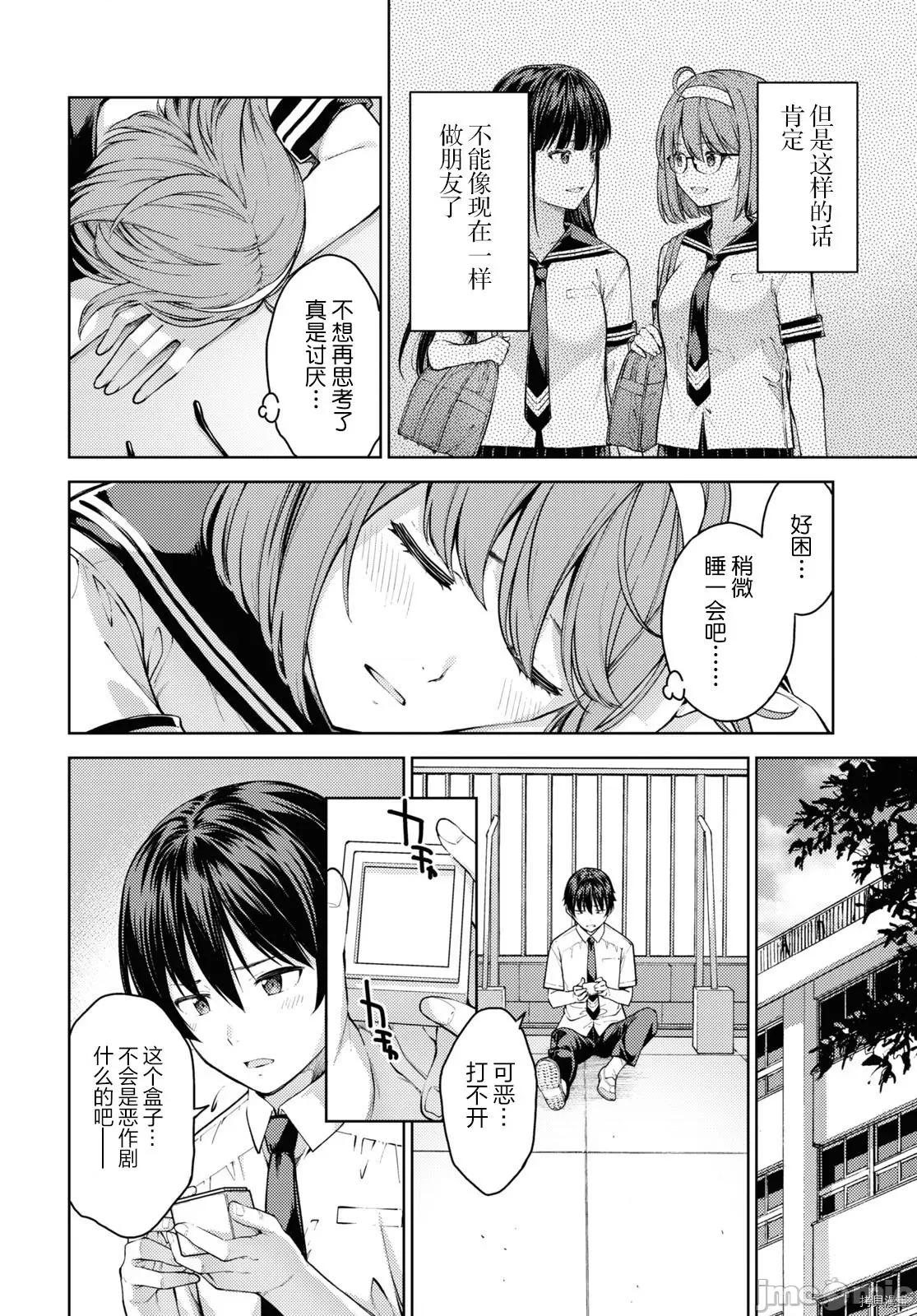 性欲禁咒 Lust geass032 第36话.zip 第10页