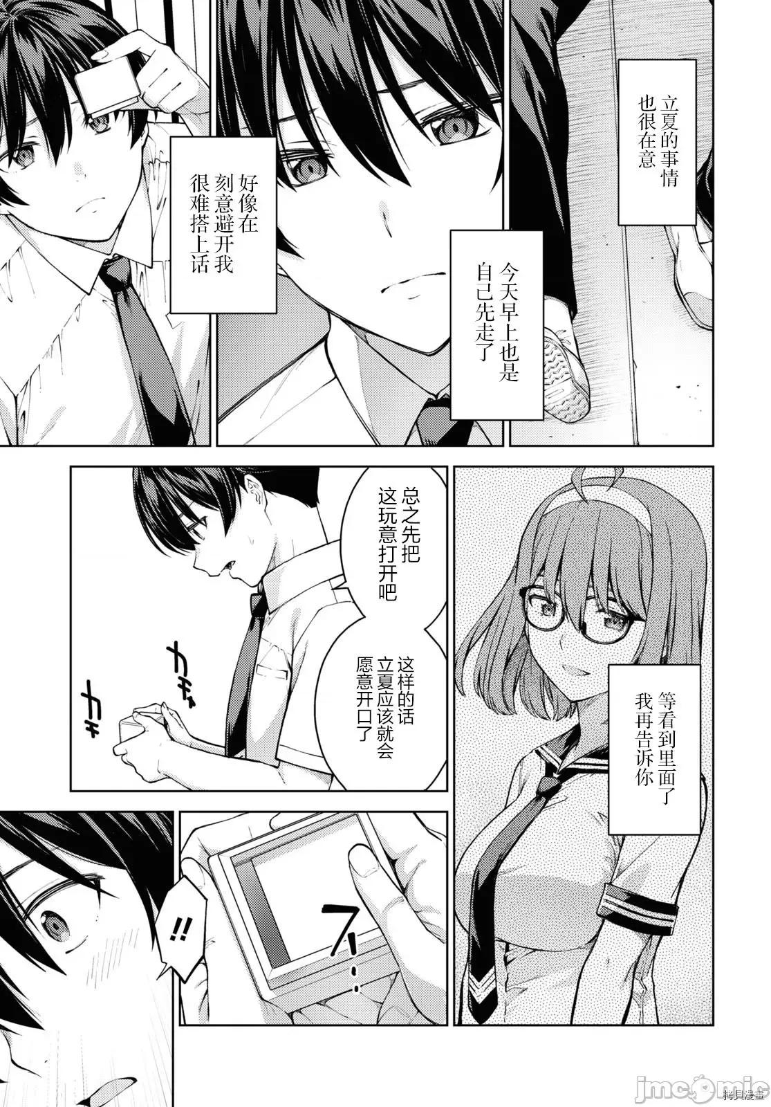 性欲禁咒 Lust geass032 第36话.zip 第11页