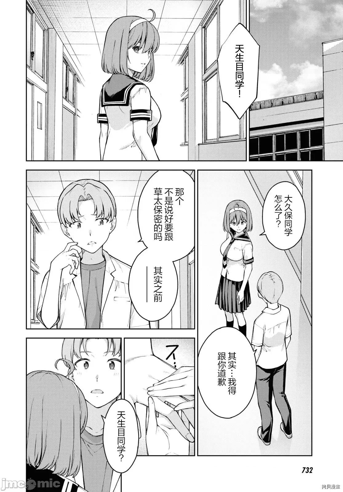 性欲禁咒 Lust geass032 第36话.zip 第12页