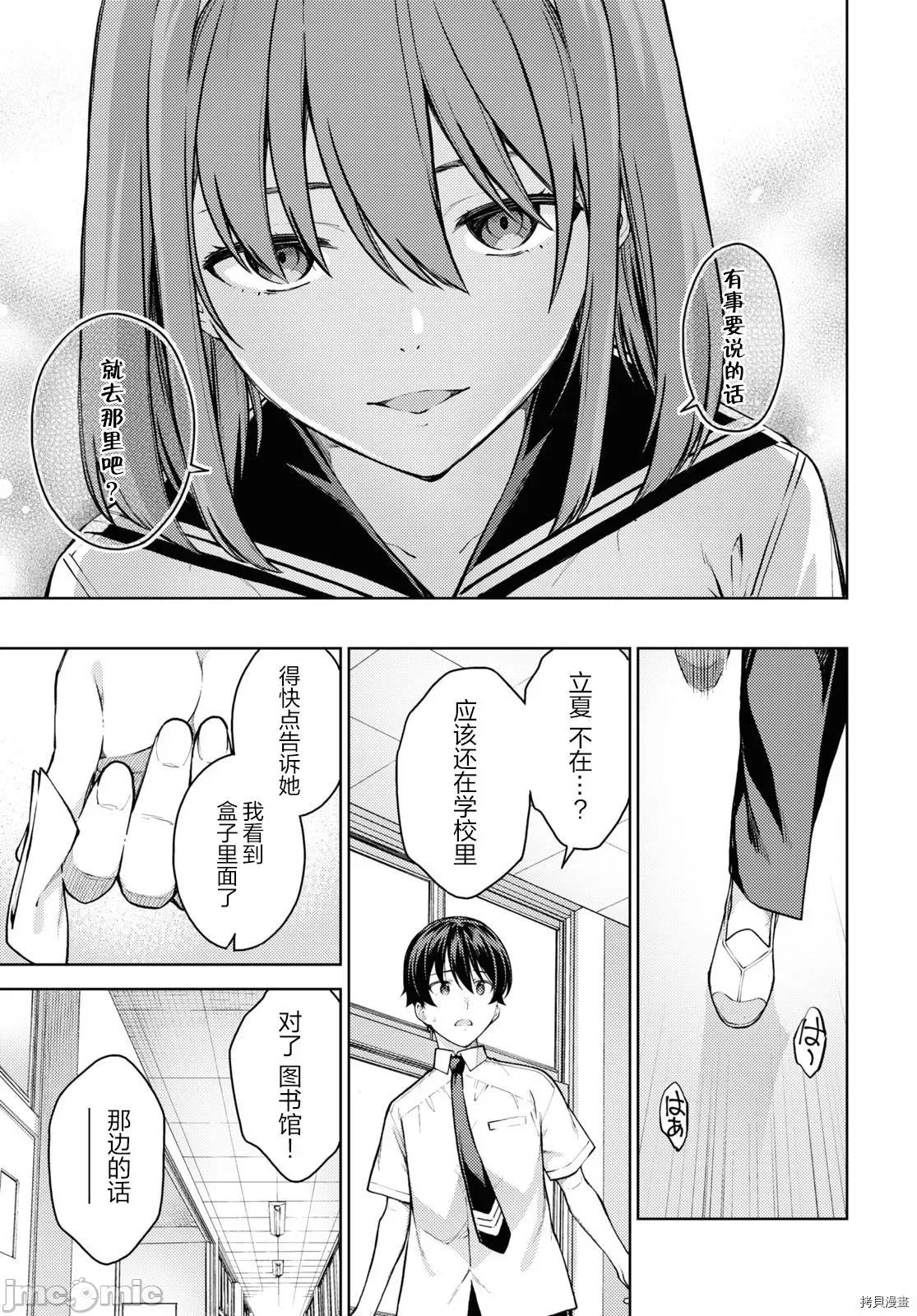 性欲禁咒 Lust geass032 第36话.zip 第13页