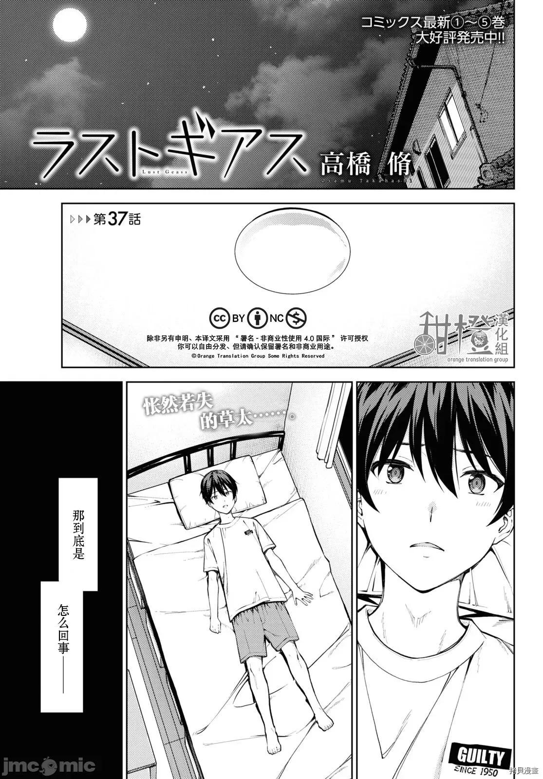 性欲禁咒 Lust geass033 第37话.zip 第1页