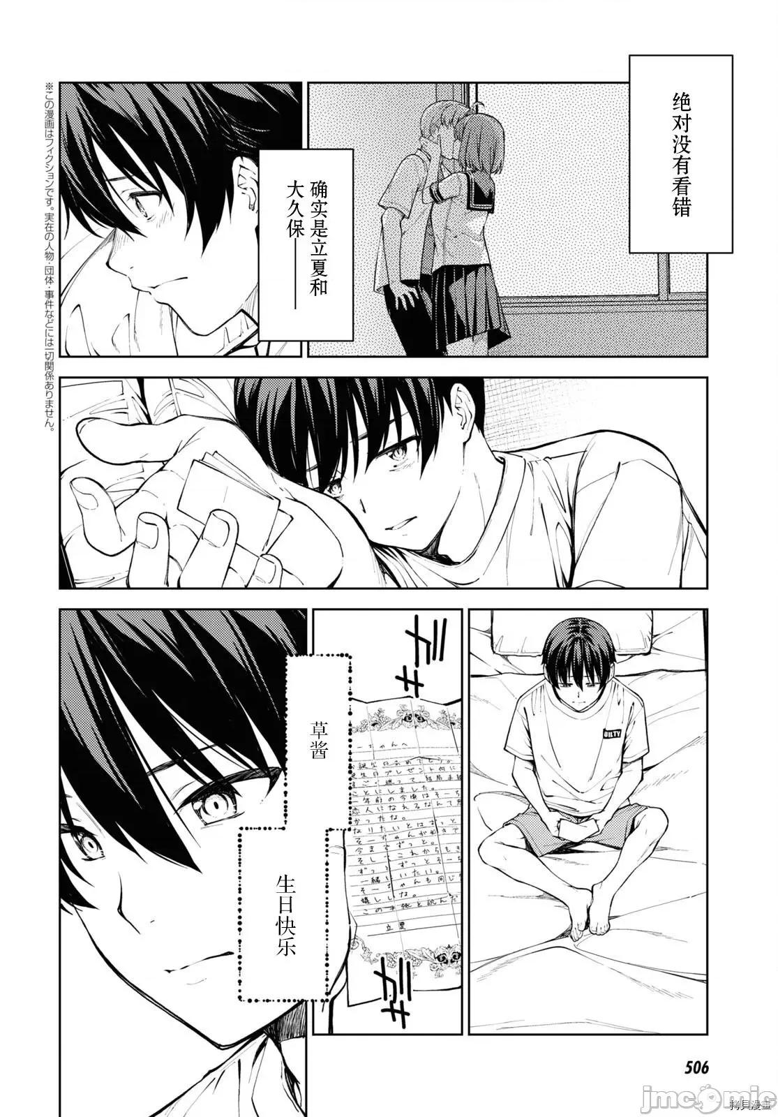 性欲禁咒 Lust geass033 第37话.zip 第2页