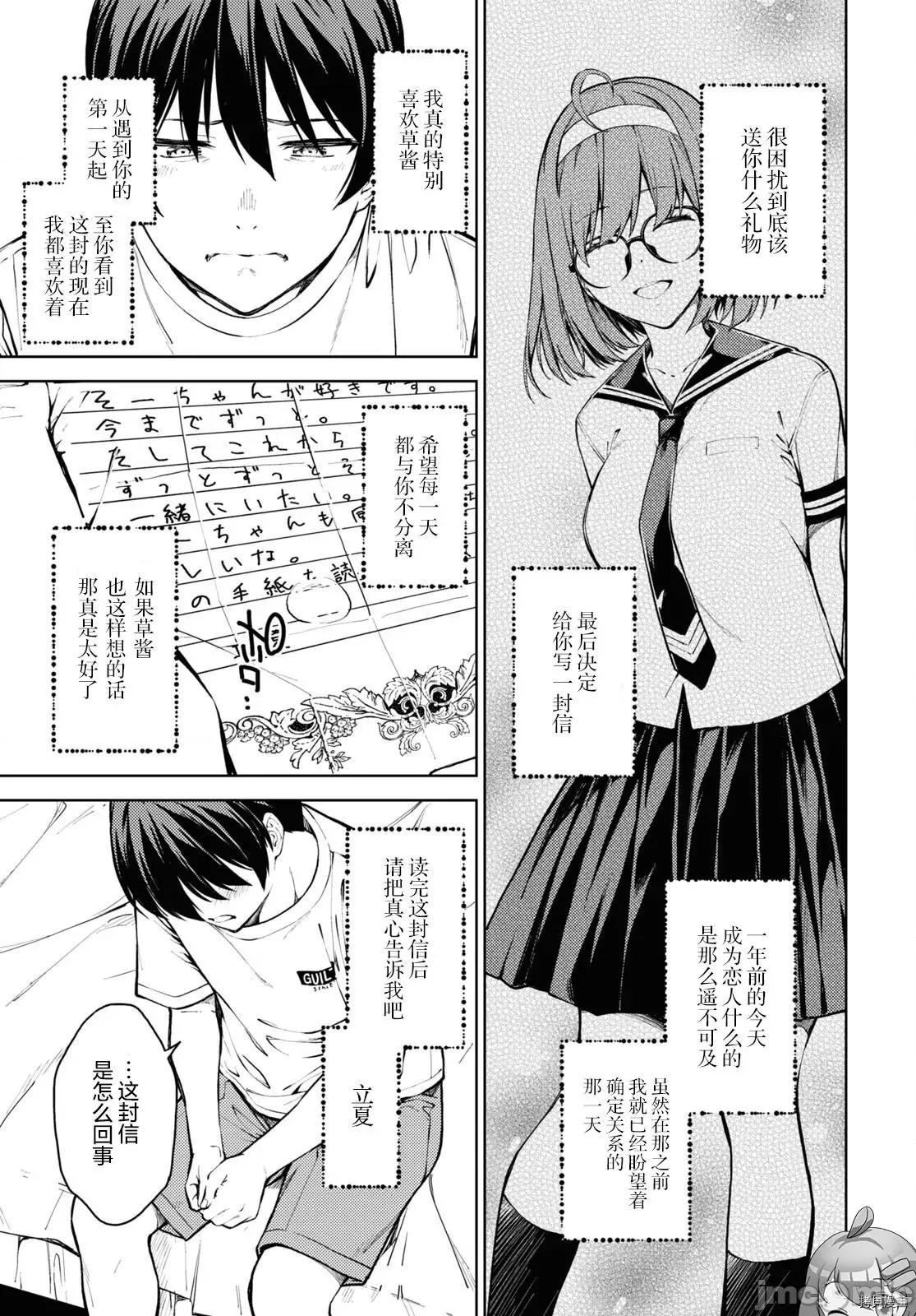 性欲禁咒 Lust geass033 第37话.zip 第3页