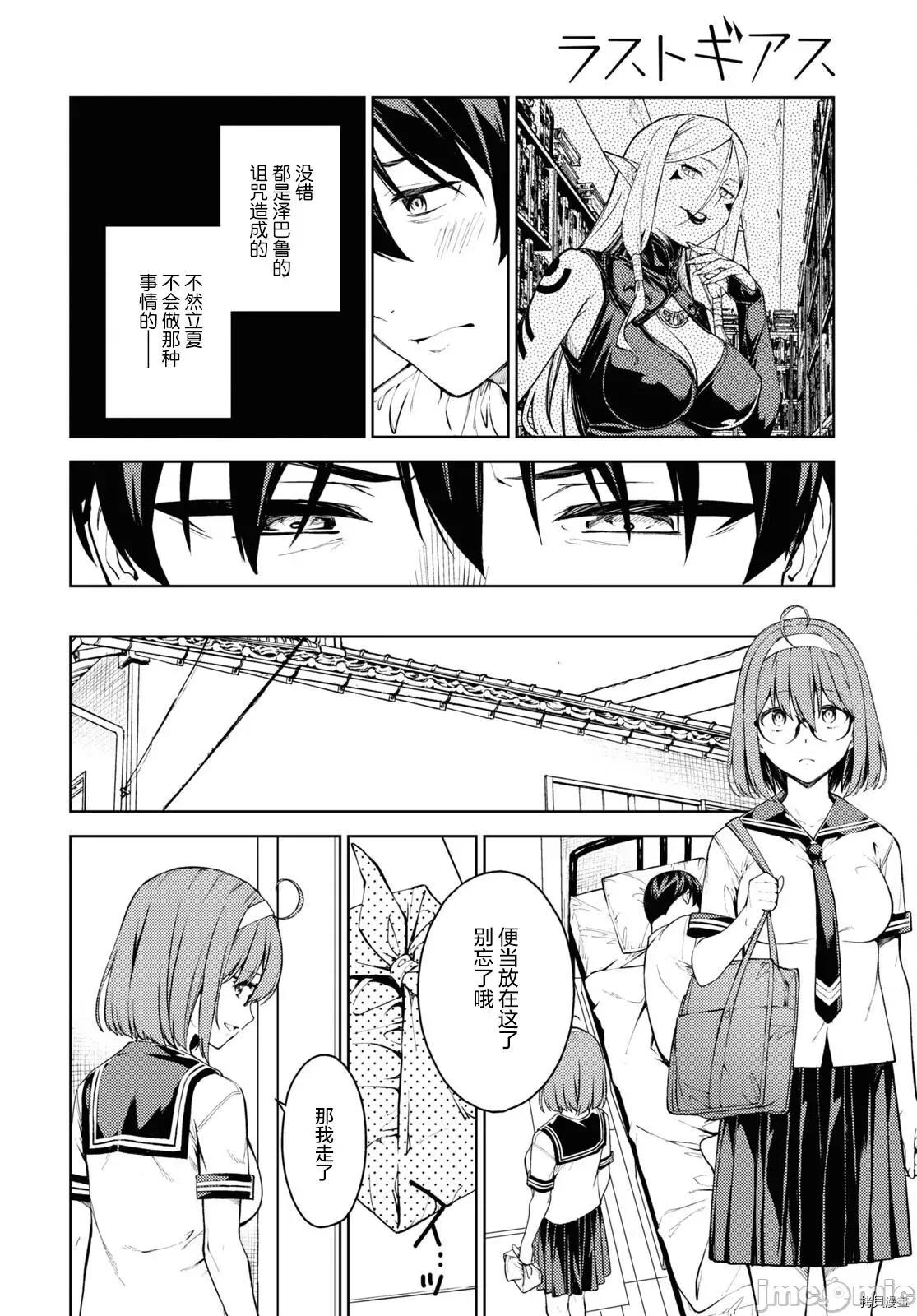 性欲禁咒 Lust geass033 第37话.zip 第4页