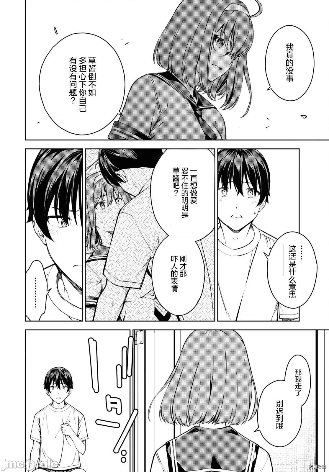性欲禁咒 Lust geass033 第37话.zip 第8页