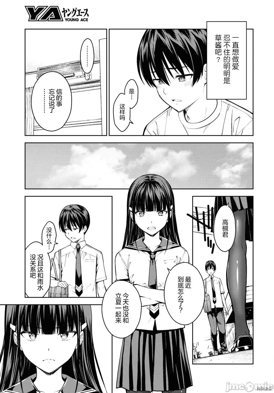 性欲禁咒 Lust geass033 第37话.zip 第9页