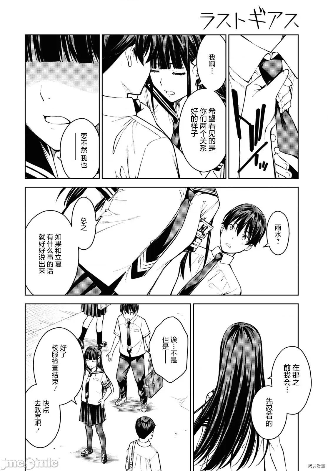 性欲禁咒 Lust geass033 第37话.zip 第10页
