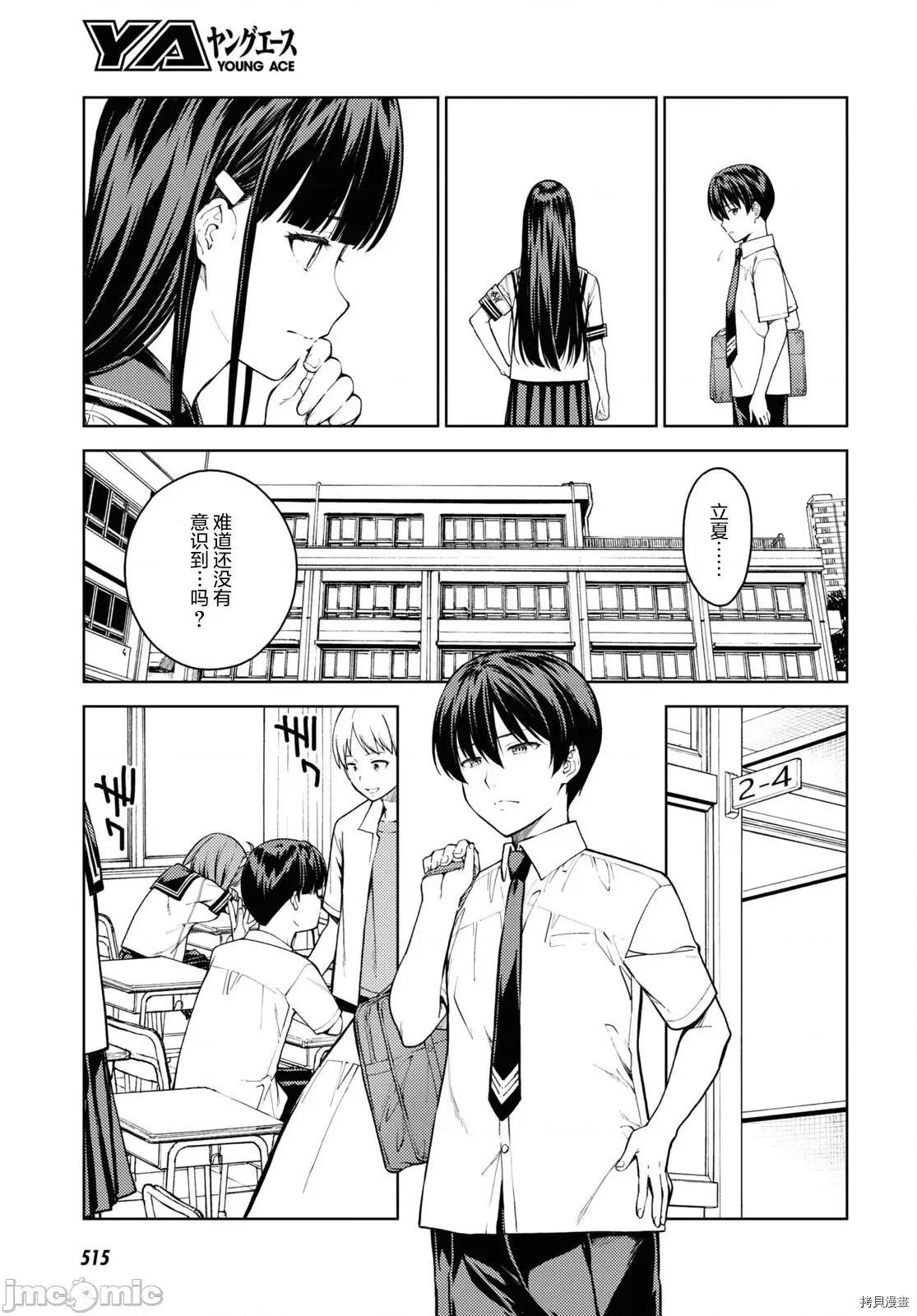 性欲禁咒 Lust geass033 第37话.zip 第11页