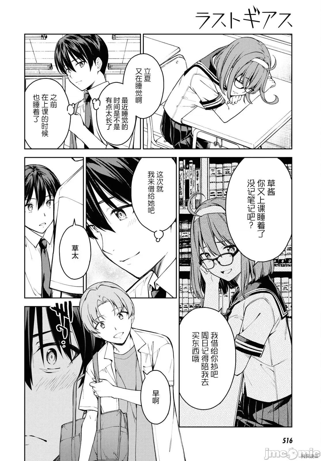 性欲禁咒 Lust geass033 第37话.zip 第12页