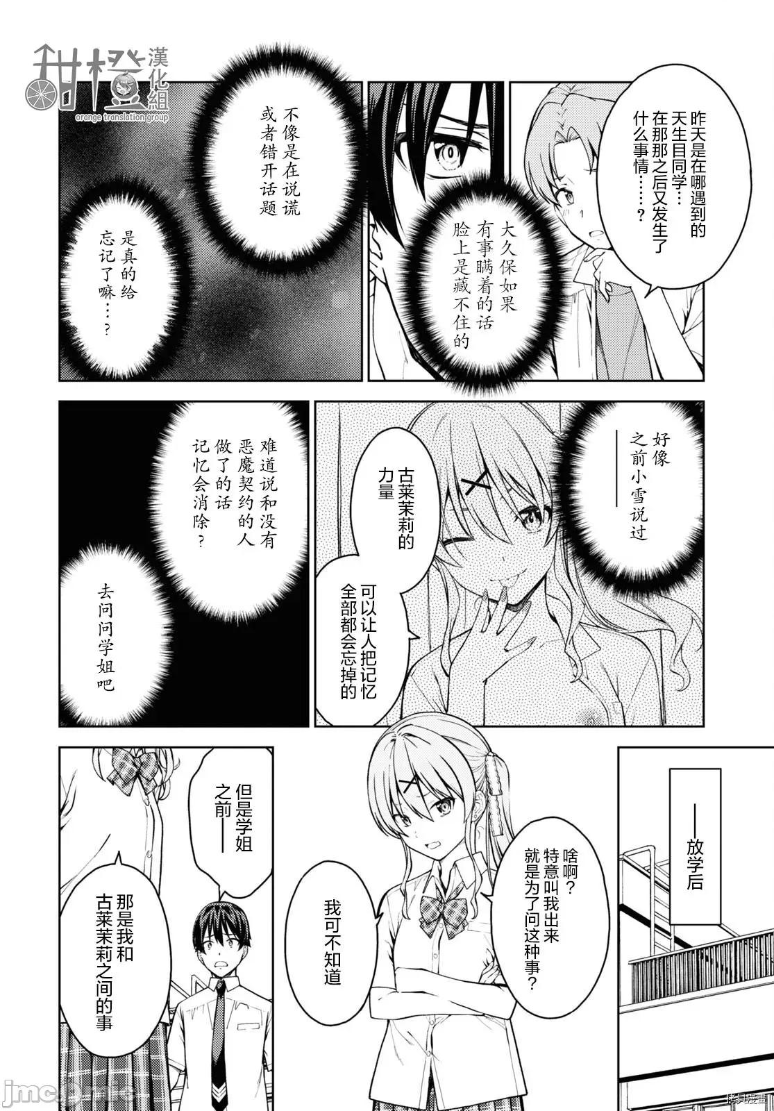 性欲禁咒 Lust geass033 第37话.zip 第14页