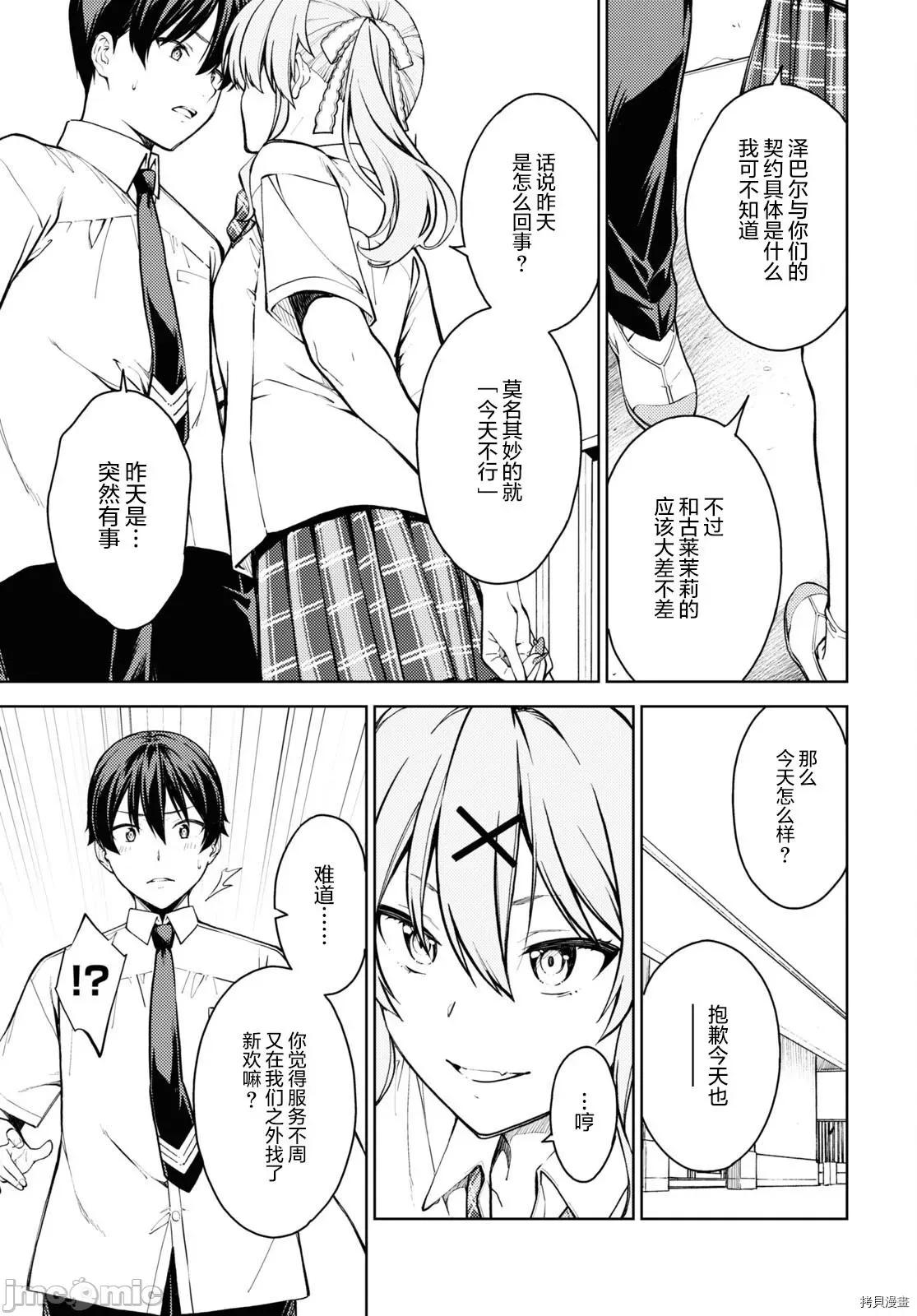 性欲禁咒 Lust geass033 第37话.zip 第15页