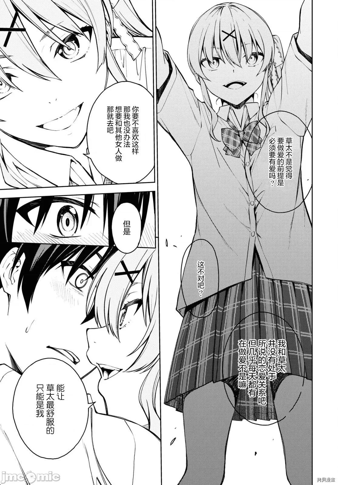 性欲禁咒 Lust geass033 第37话.zip 第17页