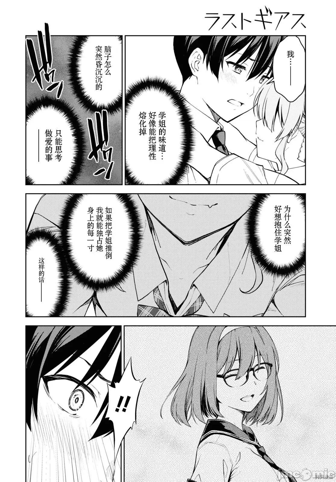 性欲禁咒 Lust geass033 第37话.zip 第18页