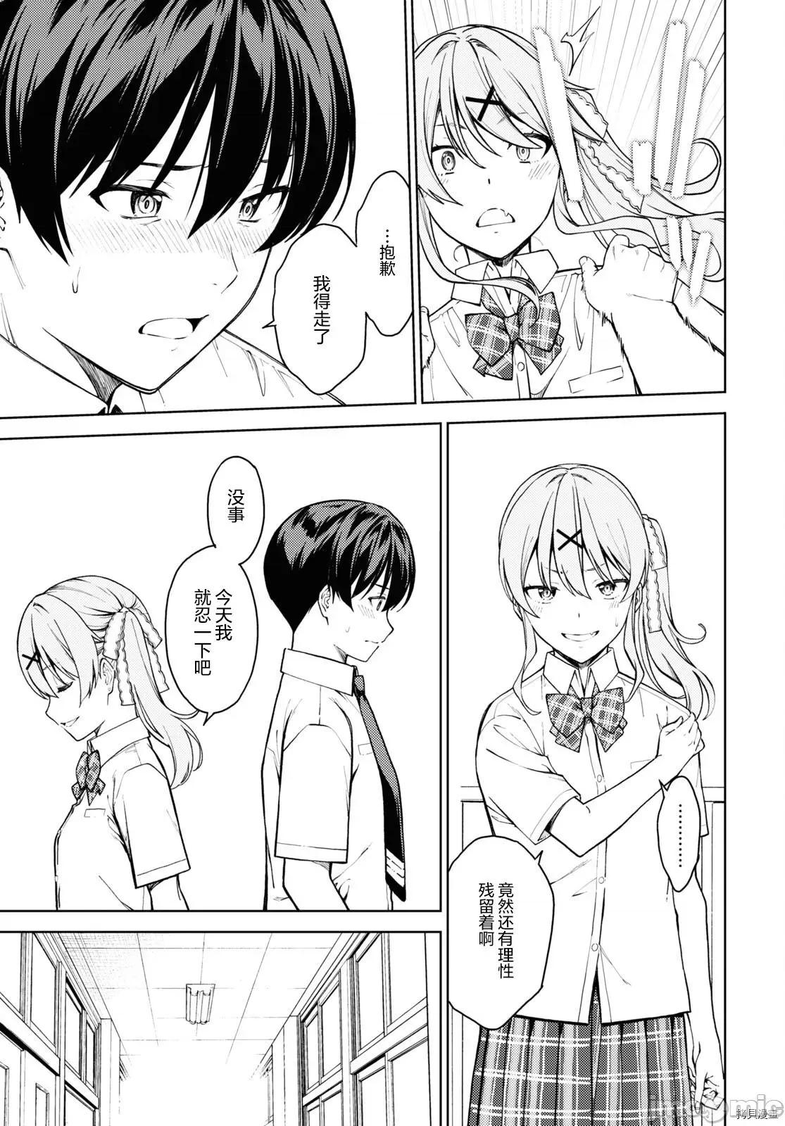 性欲禁咒 Lust geass033 第37话.zip 第19页