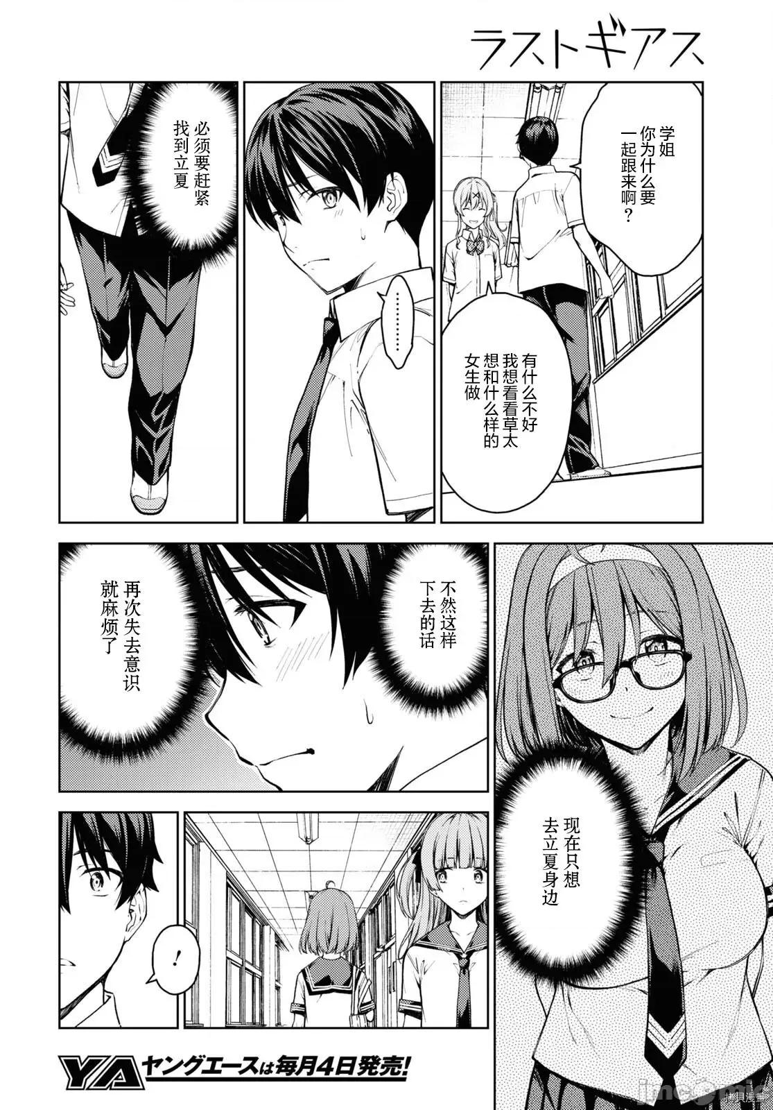 性欲禁咒 Lust geass033 第37话.zip 第20页