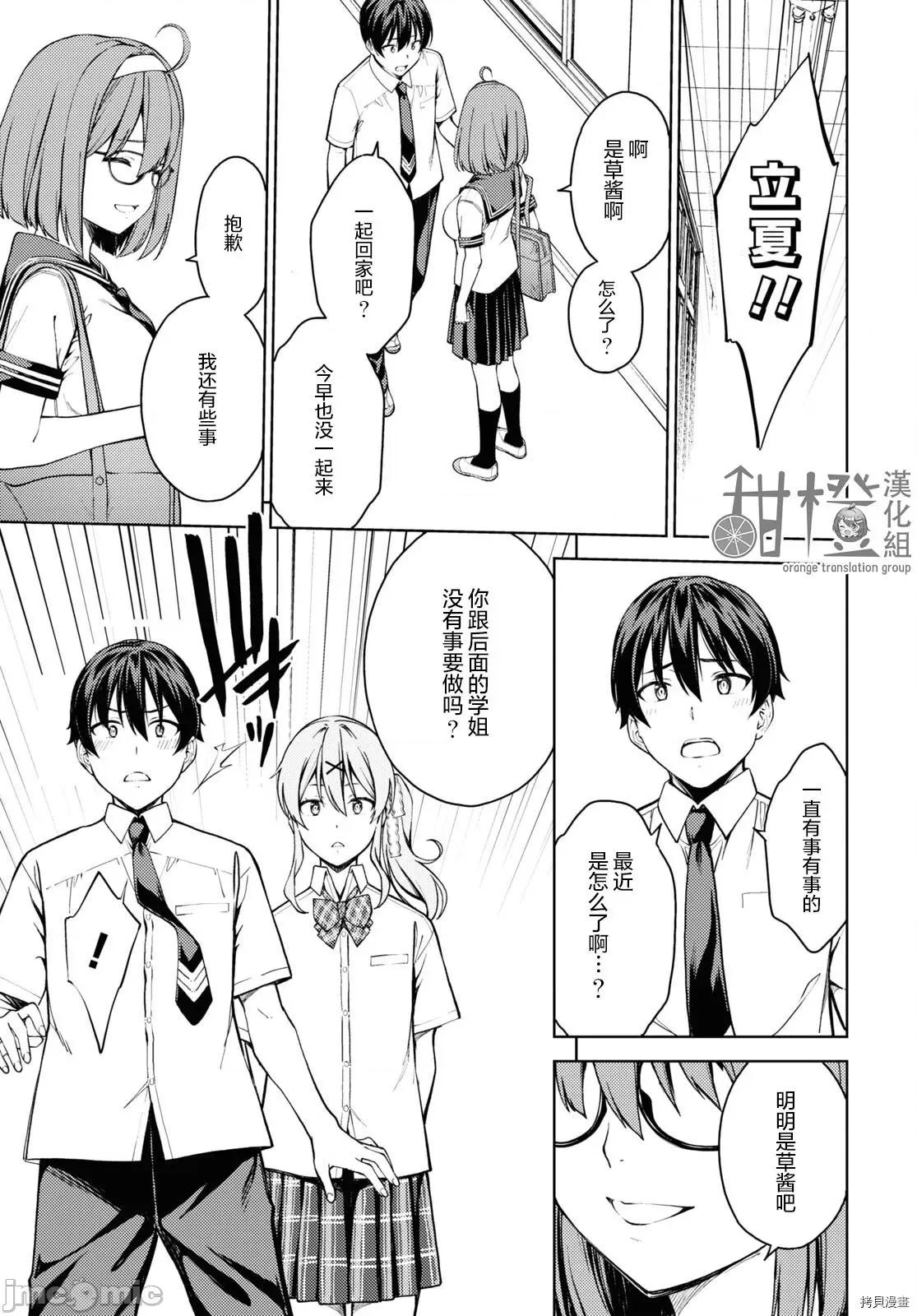 性欲禁咒 Lust geass033 第37话.zip 第21页
