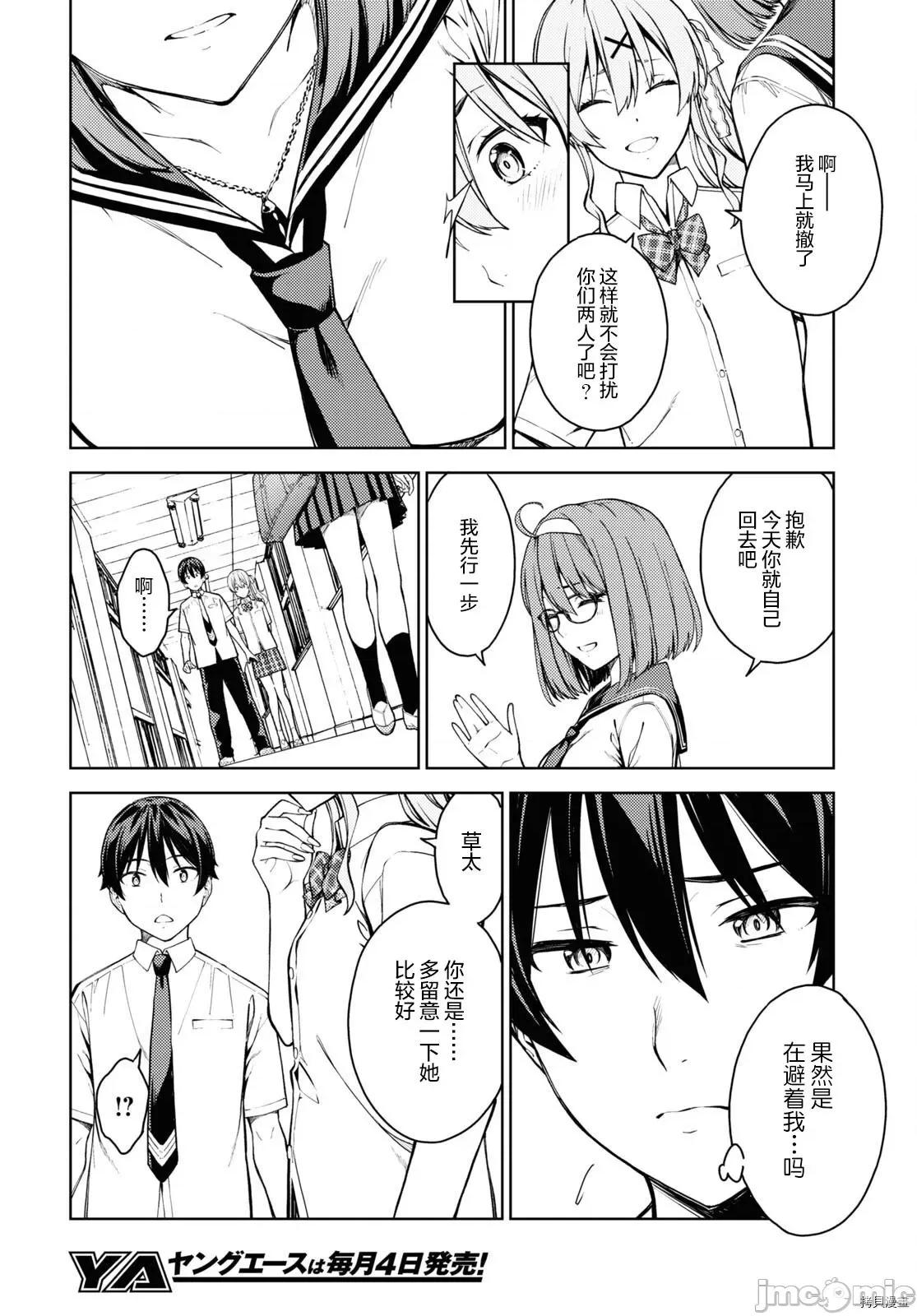 性欲禁咒 Lust geass033 第37话.zip 第22页