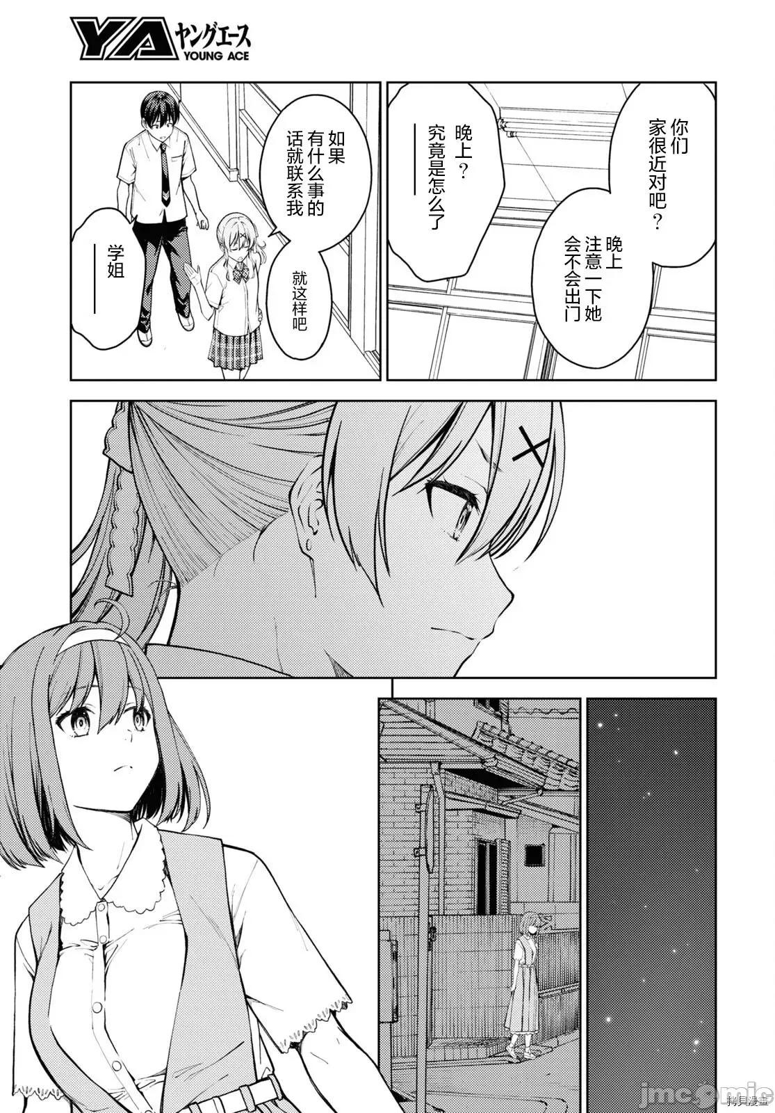 性欲禁咒 Lust geass033 第37话.zip 第23页