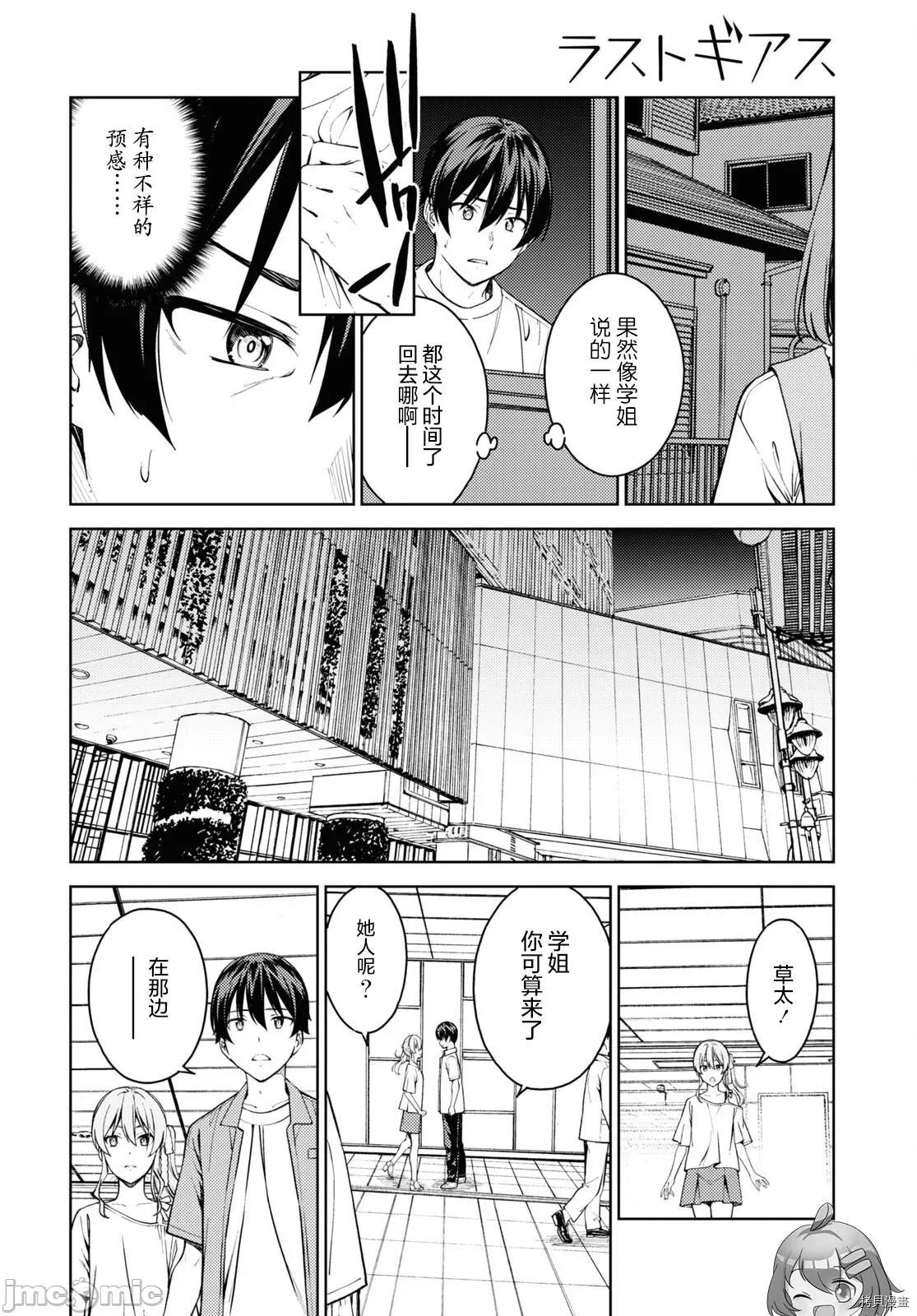 性欲禁咒 Lust geass033 第37话.zip 第24页