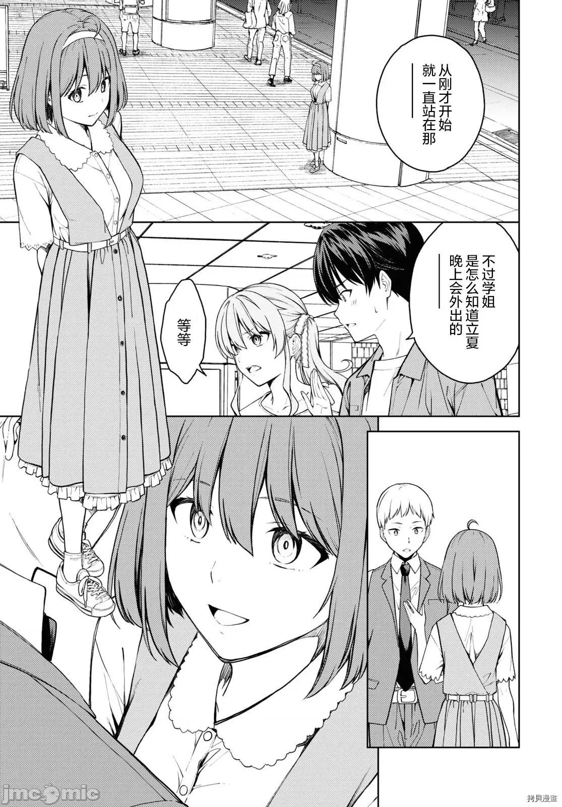 性欲禁咒 Lust geass033 第37话.zip 第25页