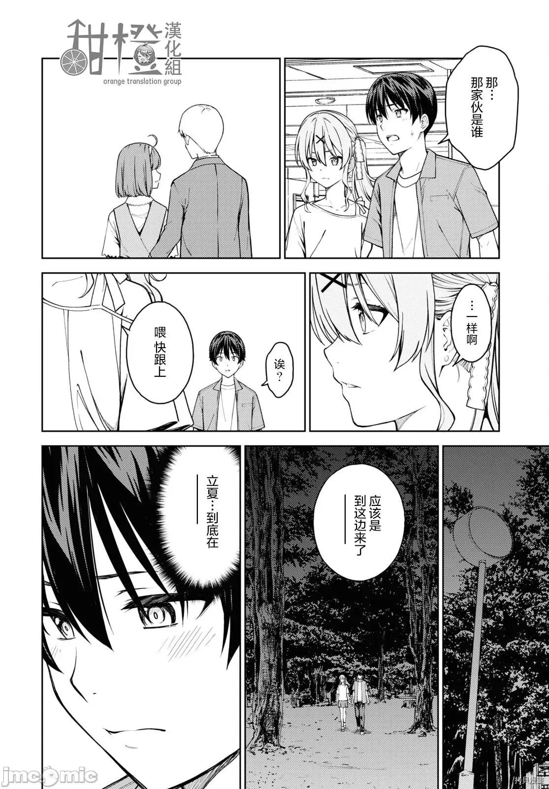 性欲禁咒 Lust geass033 第37话.zip 第26页