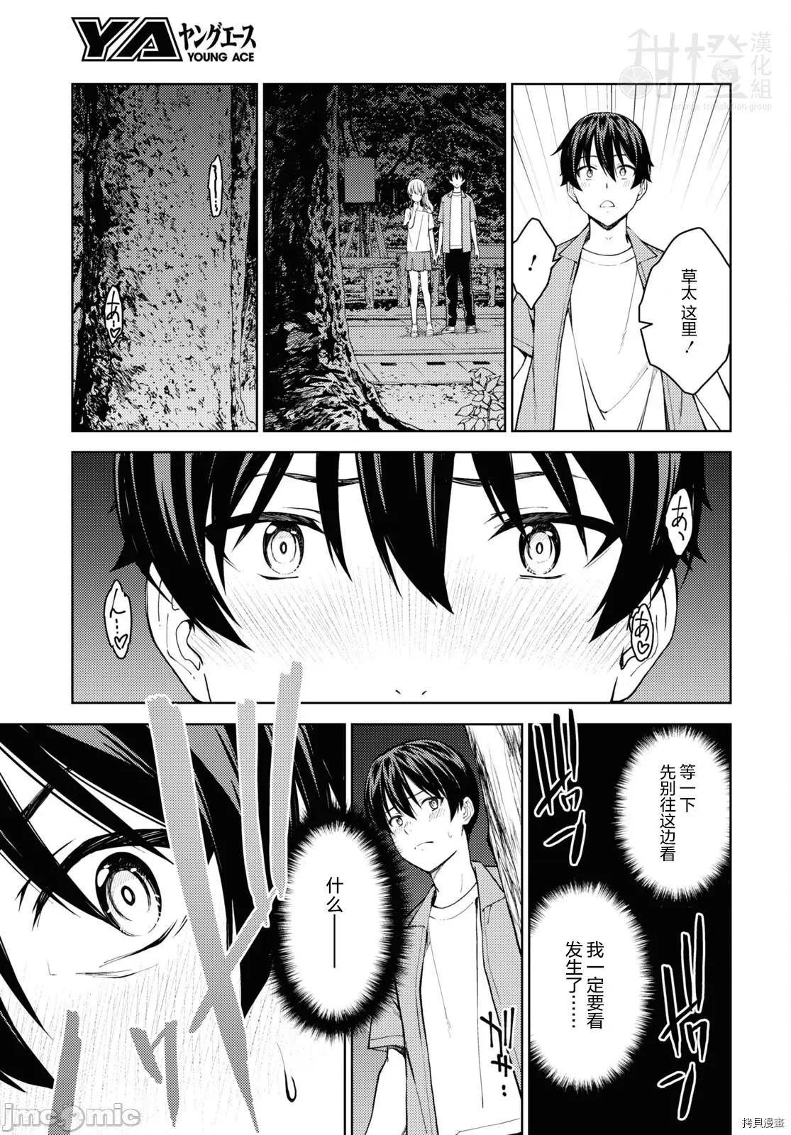 性欲禁咒 Lust geass033 第37话.zip 第27页