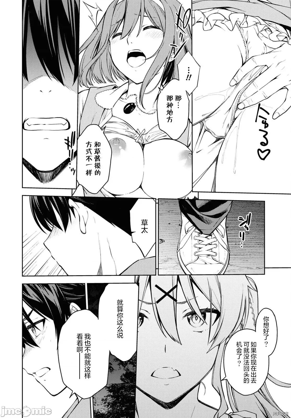 性欲禁咒 Lust geass033 第37话.zip 第30页
