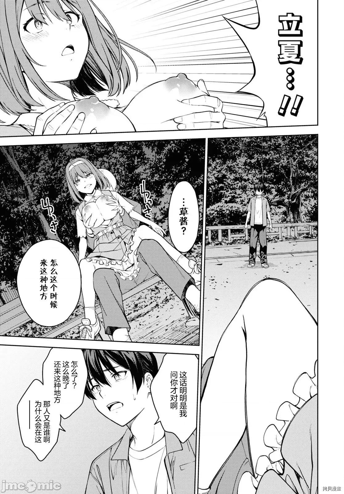 性欲禁咒 Lust geass033 第37话.zip 第31页