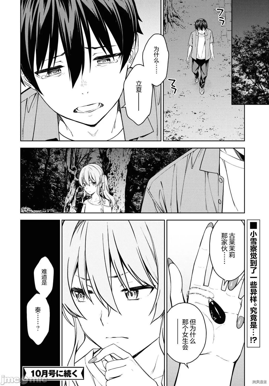性欲禁咒 Lust geass033 第37话.zip 第34页