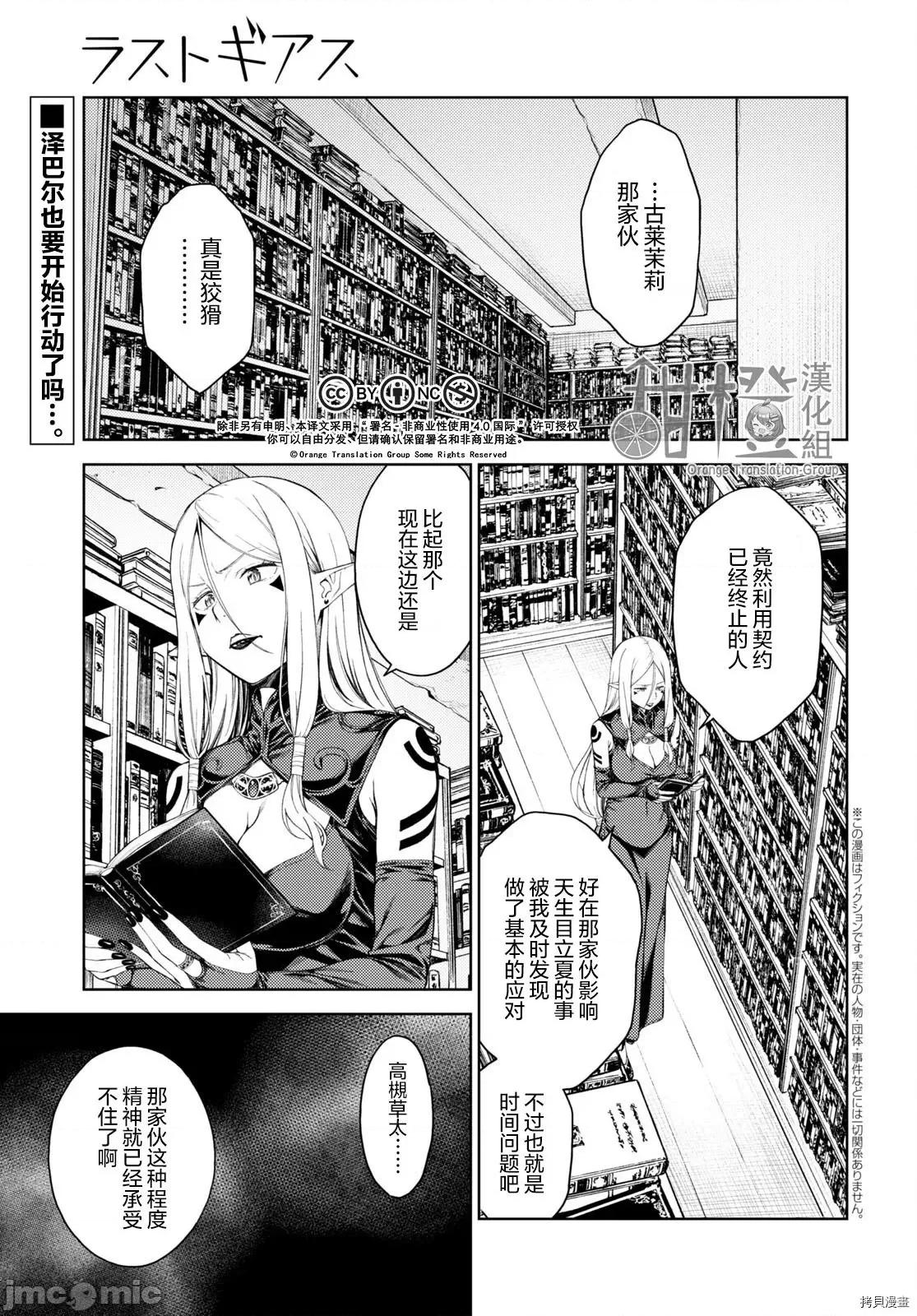 性欲禁咒 Lust geass034 第38话.zip 第1页