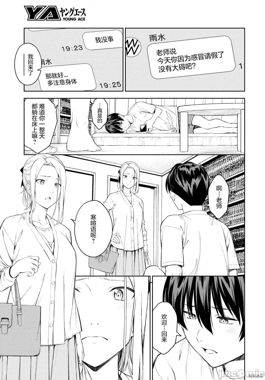 性欲禁咒 Lust geass034 第38话.zip 第3页
