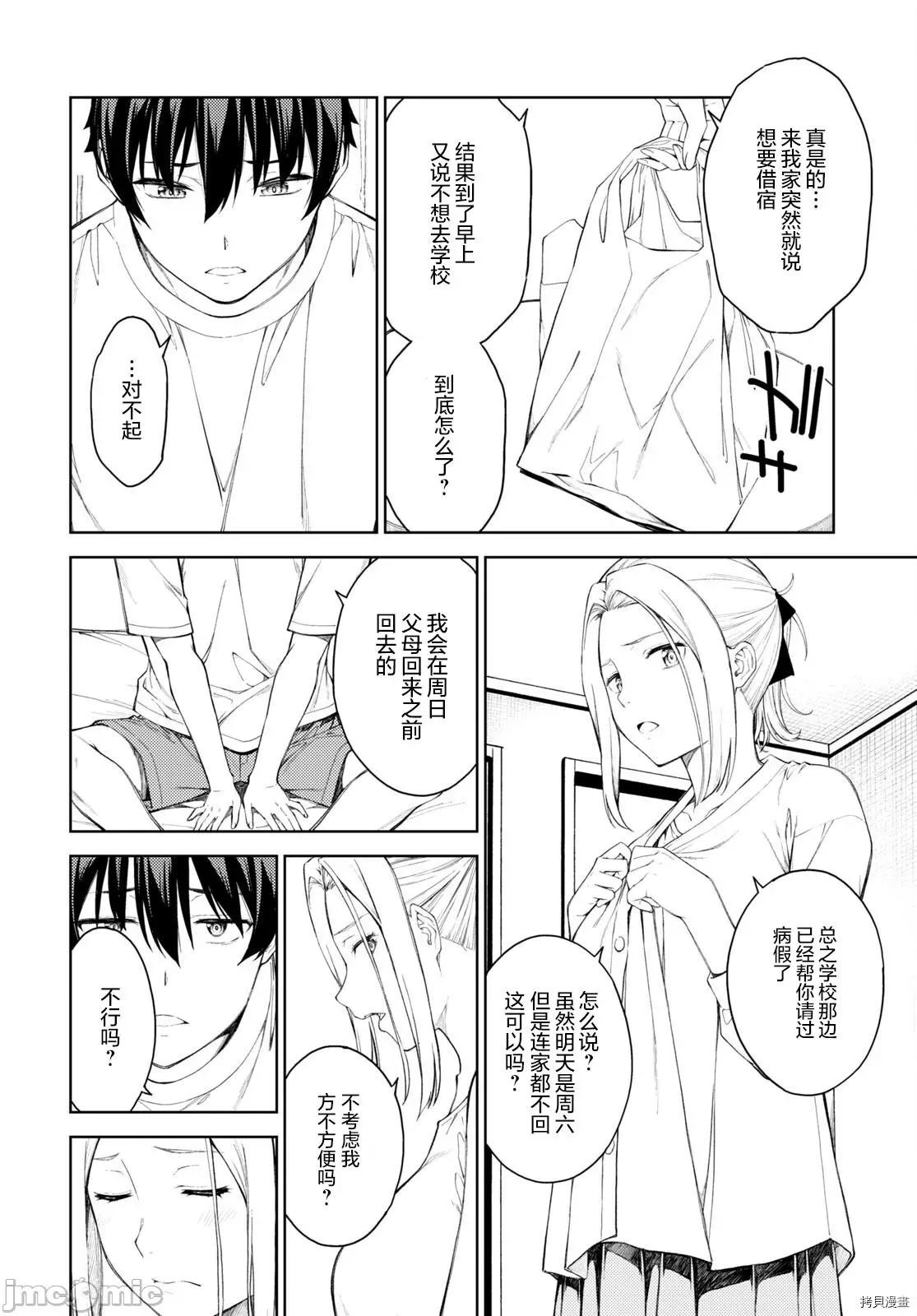 性欲禁咒 Lust geass034 第38话.zip 第4页